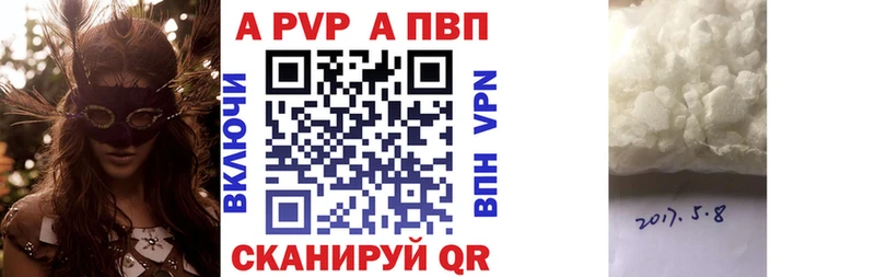 Альфа ПВП VHQ Приморско-Ахтарск
