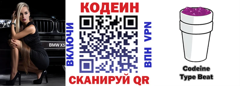 Codein напиток Lean (лин)  Приморско-Ахтарск 
